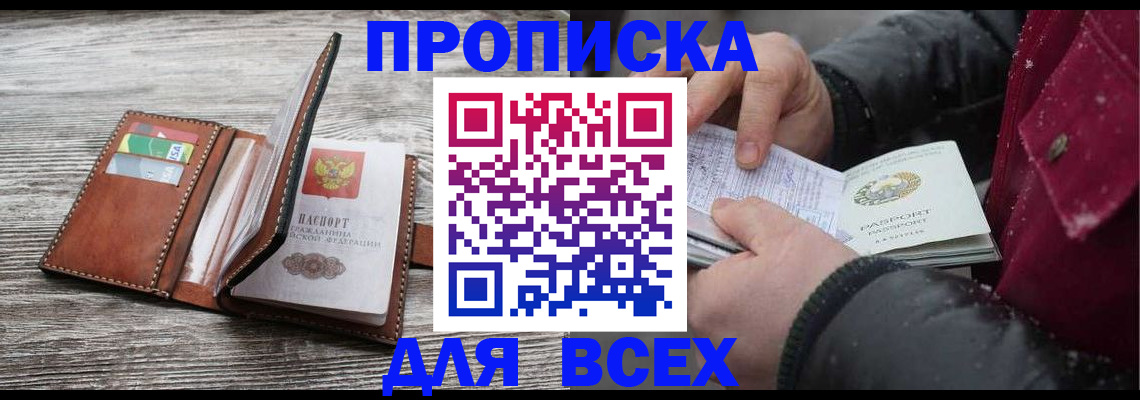 прописка для кредита в Дрезне