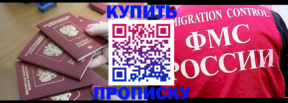 прописка регистрация в Дрезне