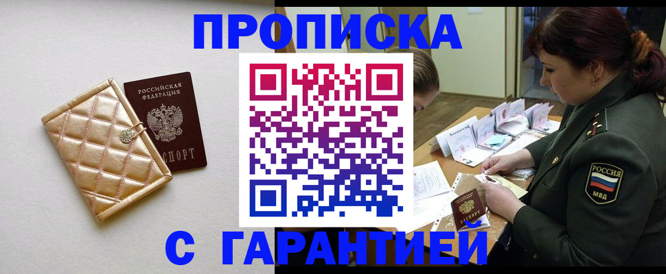 прописка в квартире в Дрезне