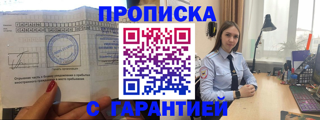 прописка для работы в Дрезне